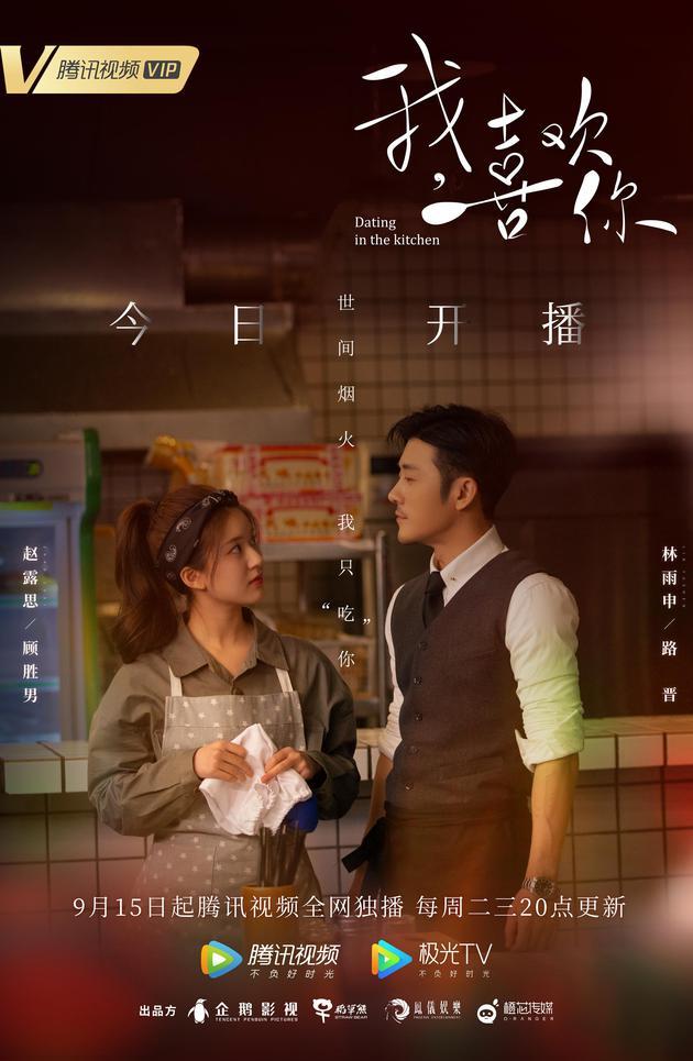 I Like You / 我，喜欢你