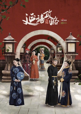 Story of Yanxi Palace / 延禧攻略